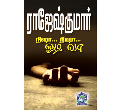 A056 - நிஷா.. நிஷா,, ஓடி வா, கொலைகள் ஓய்வதில்லை